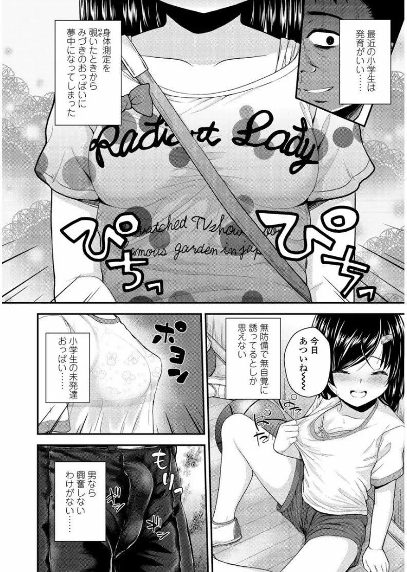 メスガキだけど発育いいのでザーメン教育してみた Page.124