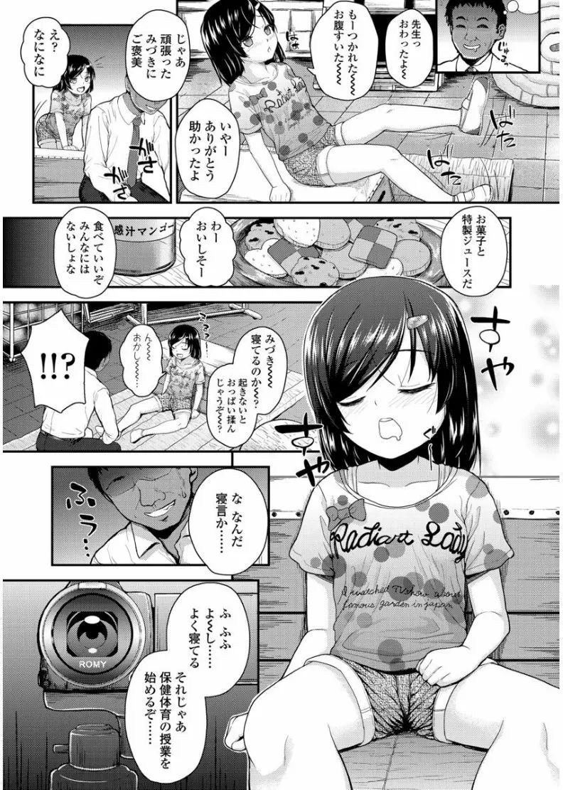 メスガキだけど発育いいのでザーメン教育してみた Page.125