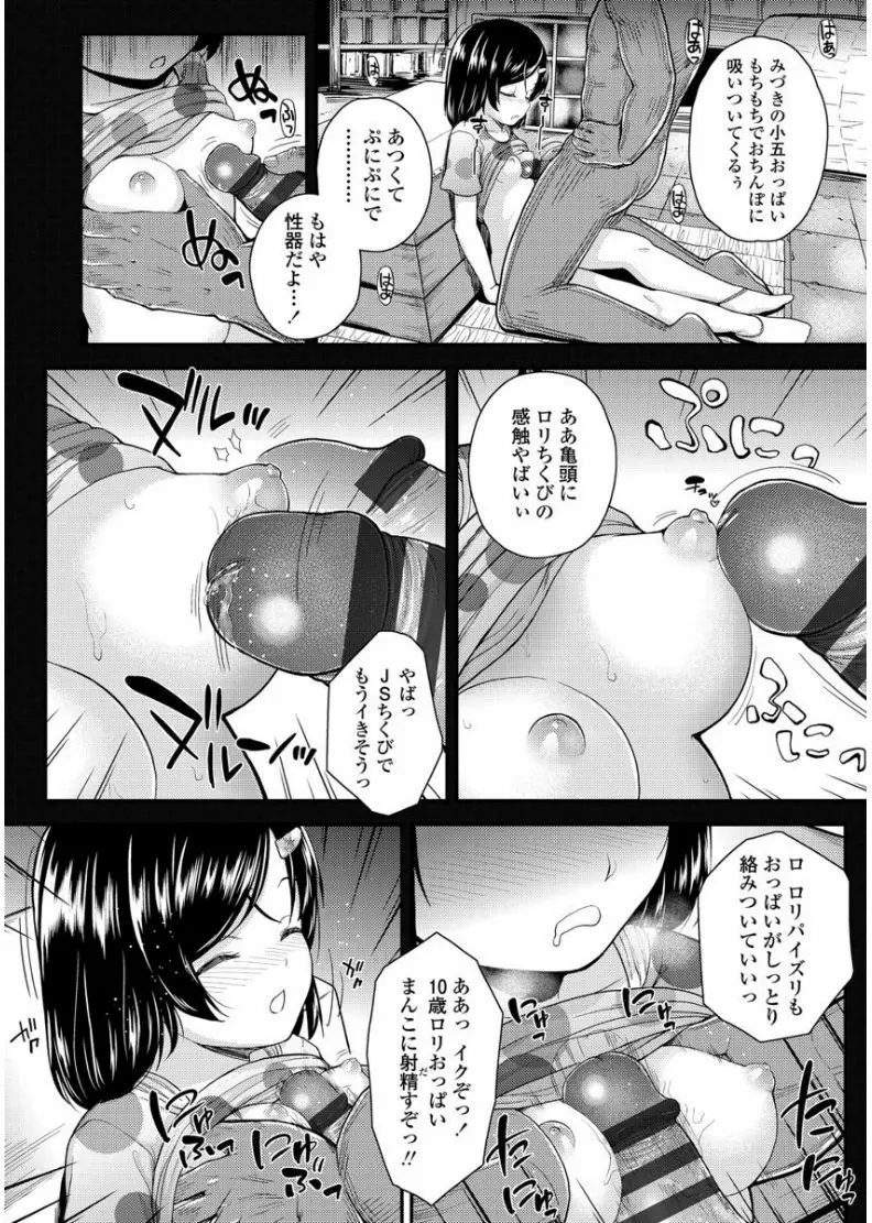 メスガキだけど発育いいのでザーメン教育してみた Page.130