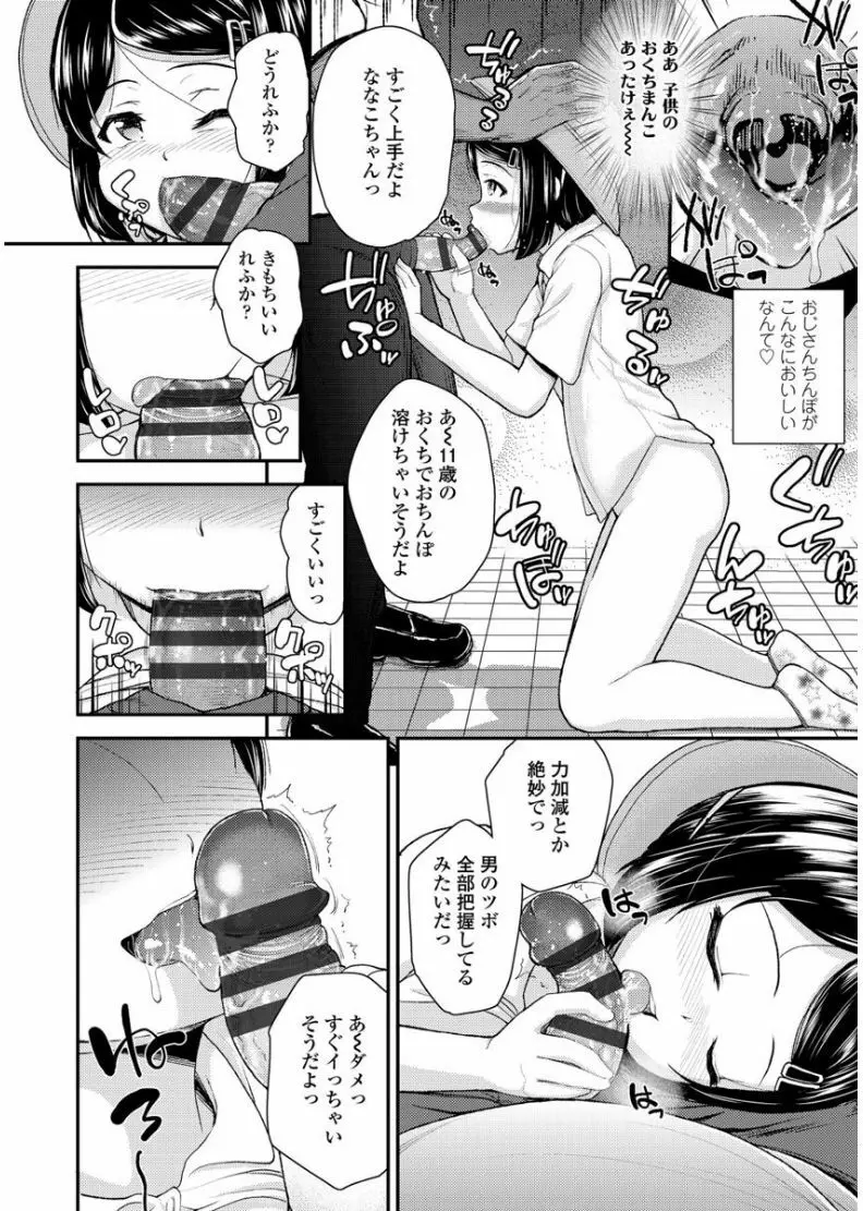 メスガキだけど発育いいのでザーメン教育してみた Page.144