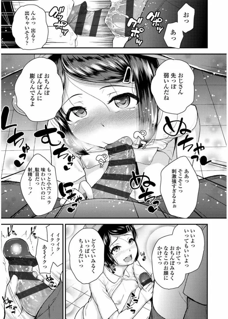 メスガキだけど発育いいのでザーメン教育してみた Page.145