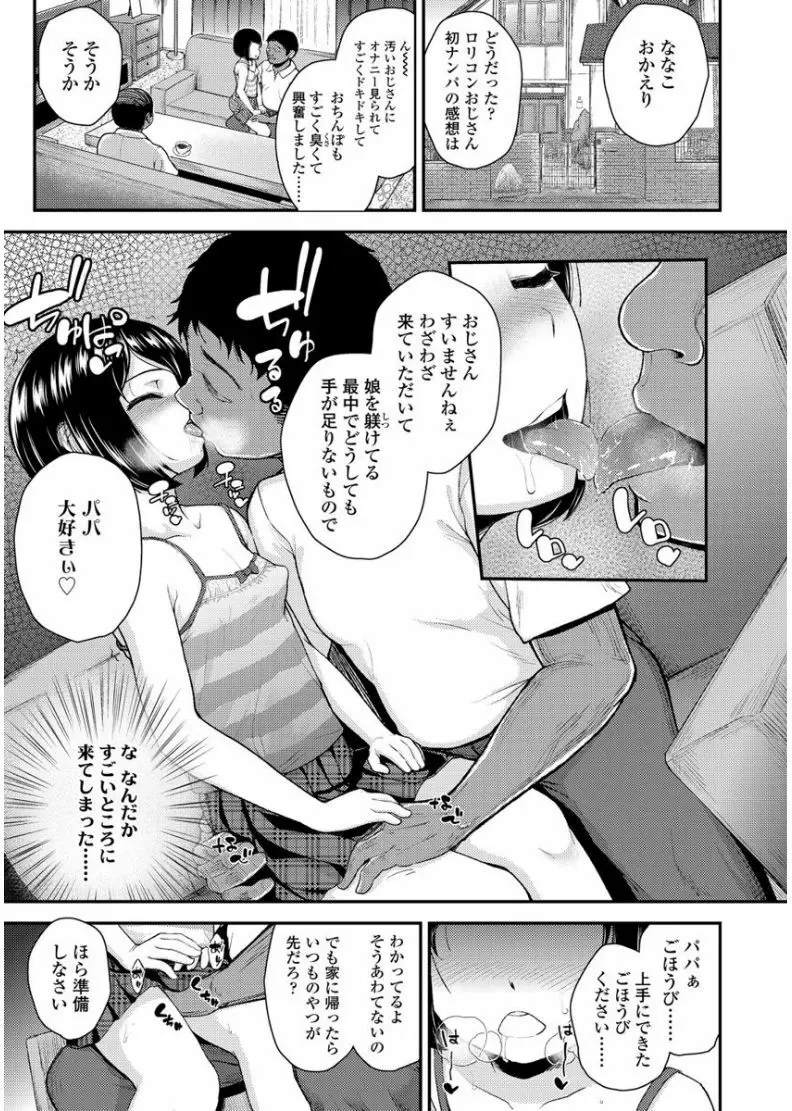 メスガキだけど発育いいのでザーメン教育してみた Page.147