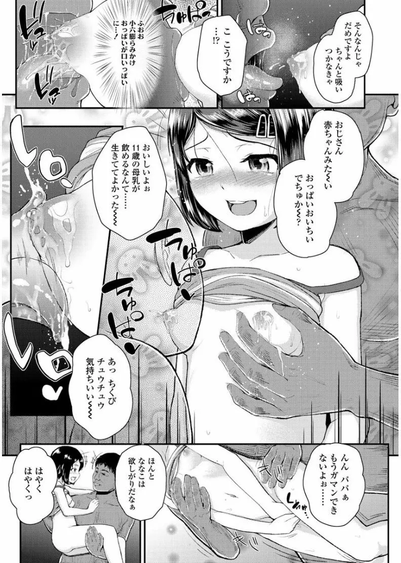 メスガキだけど発育いいのでザーメン教育してみた Page.149