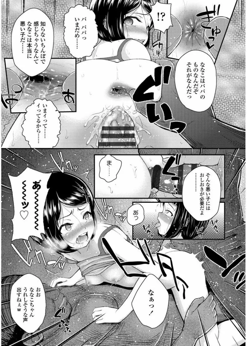 メスガキだけど発育いいのでザーメン教育してみた Page.157