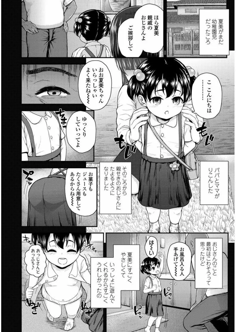 メスガキだけど発育いいのでザーメン教育してみた Page.162