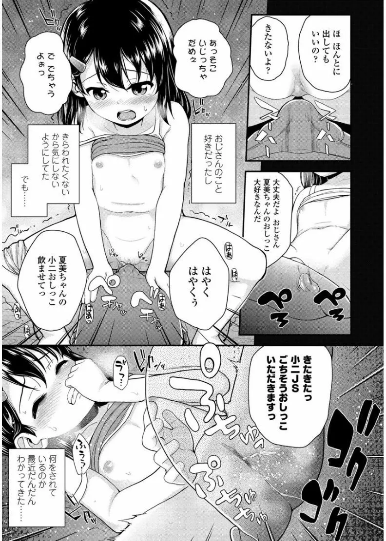 メスガキだけど発育いいのでザーメン教育してみた Page.165