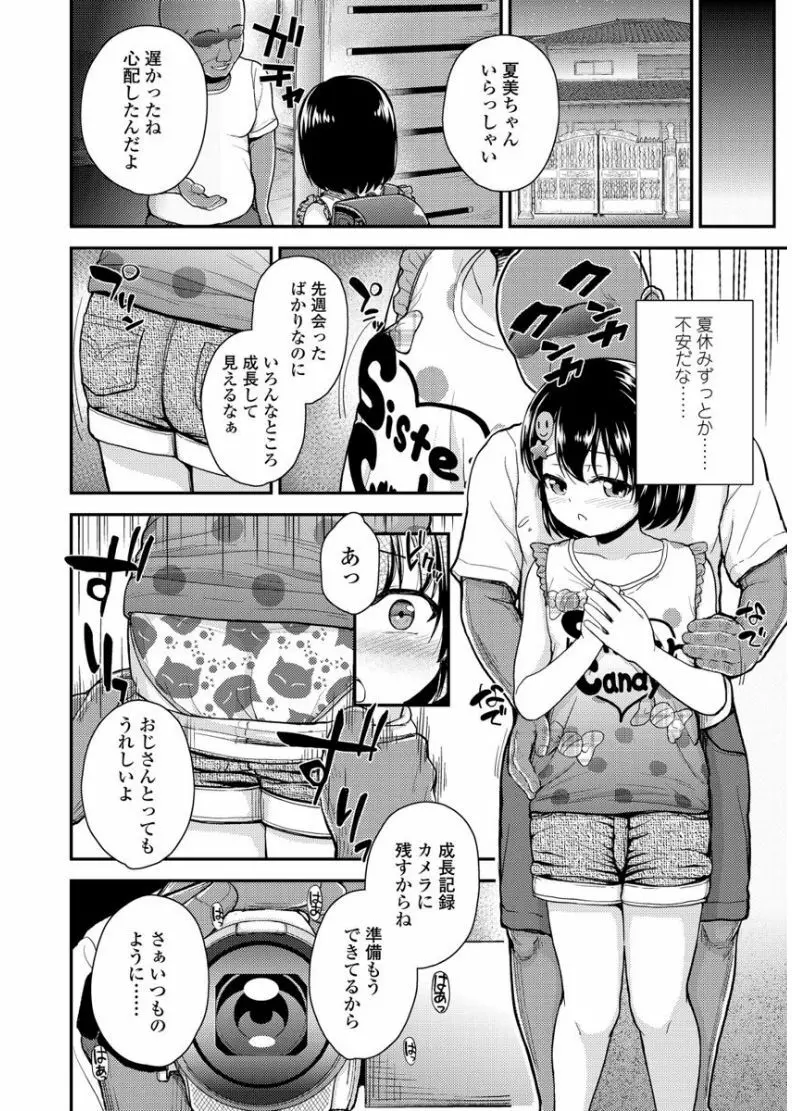 メスガキだけど発育いいのでザーメン教育してみた Page.166