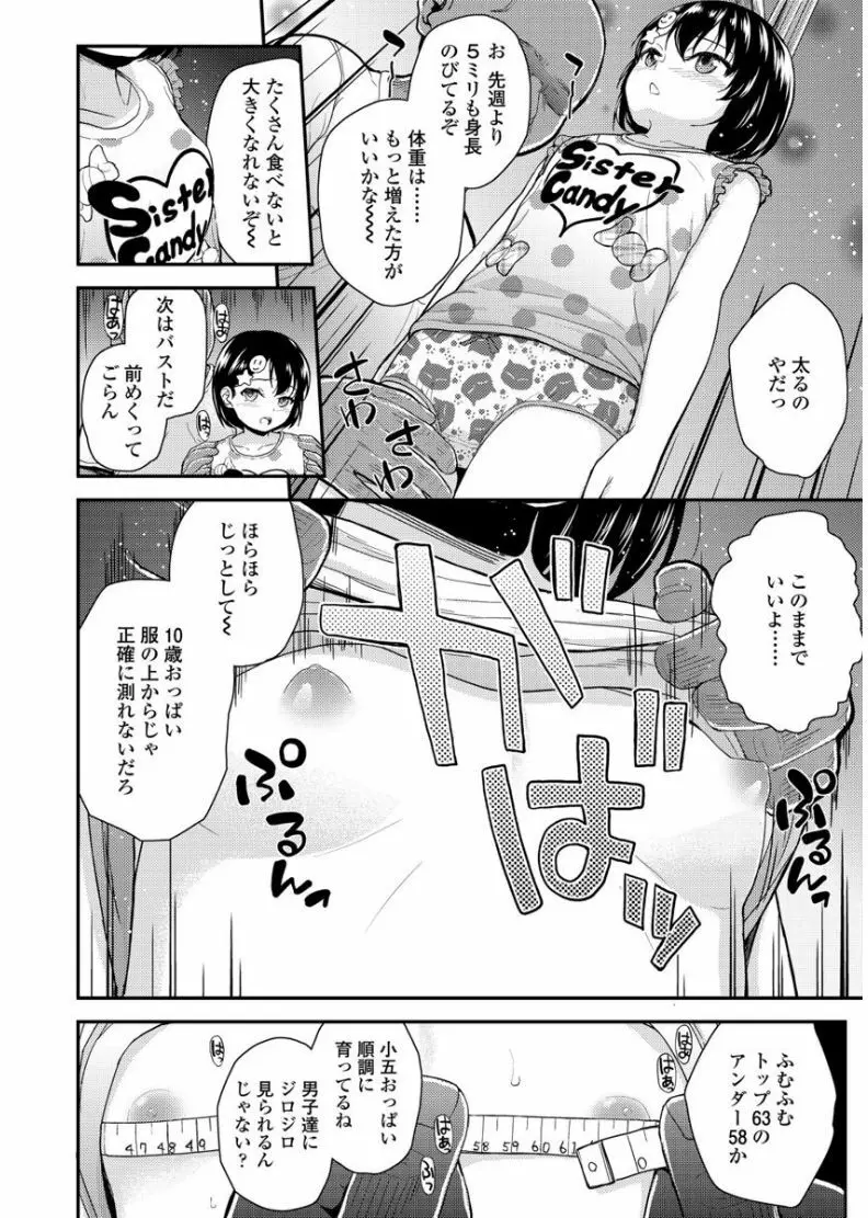 メスガキだけど発育いいのでザーメン教育してみた Page.168