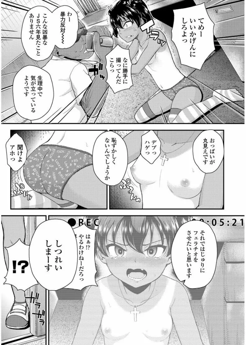 メスガキだけど発育いいのでザーメン教育してみた Page.17