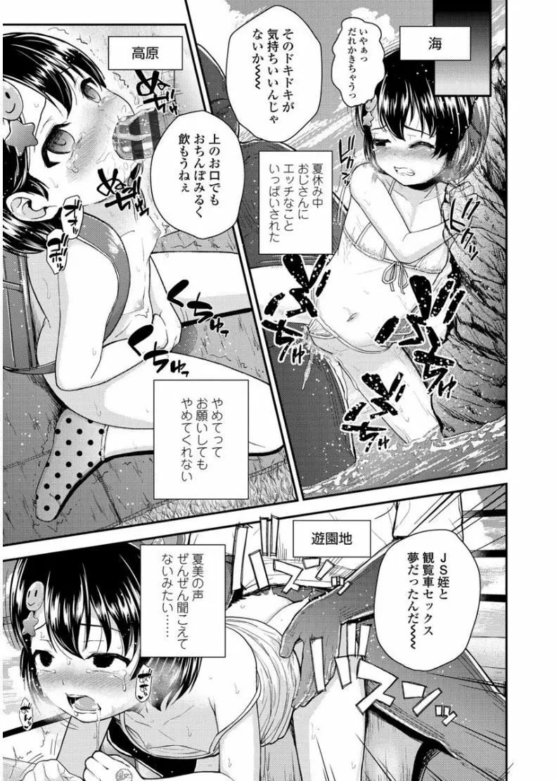 メスガキだけど発育いいのでザーメン教育してみた Page.181