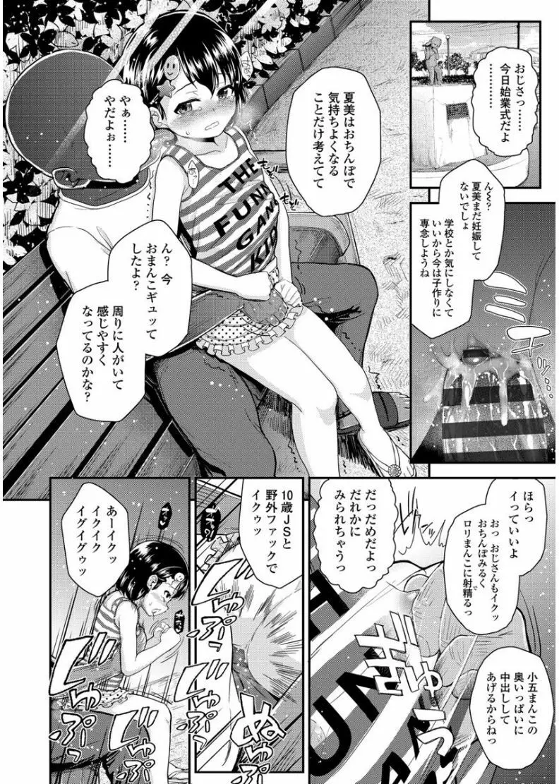 メスガキだけど発育いいのでザーメン教育してみた Page.182