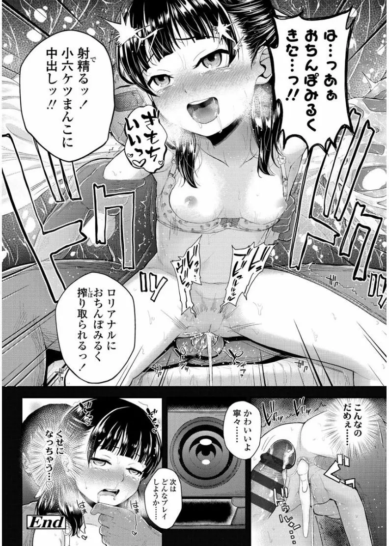 メスガキだけど発育いいのでザーメン教育してみた Page.192