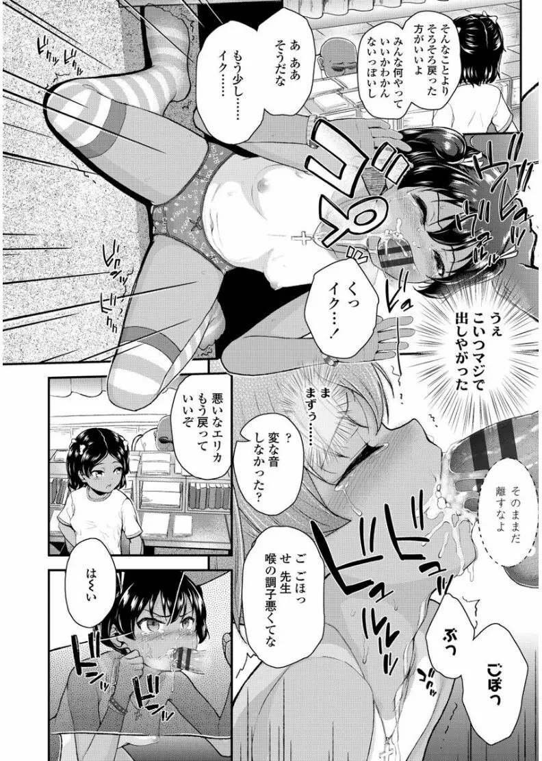 メスガキだけど発育いいのでザーメン教育してみた Page.20