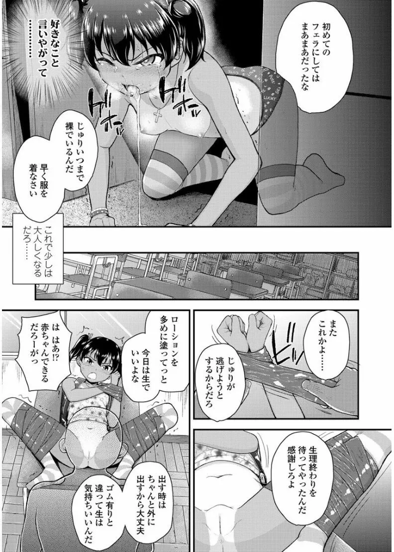 メスガキだけど発育いいのでザーメン教育してみた Page.21