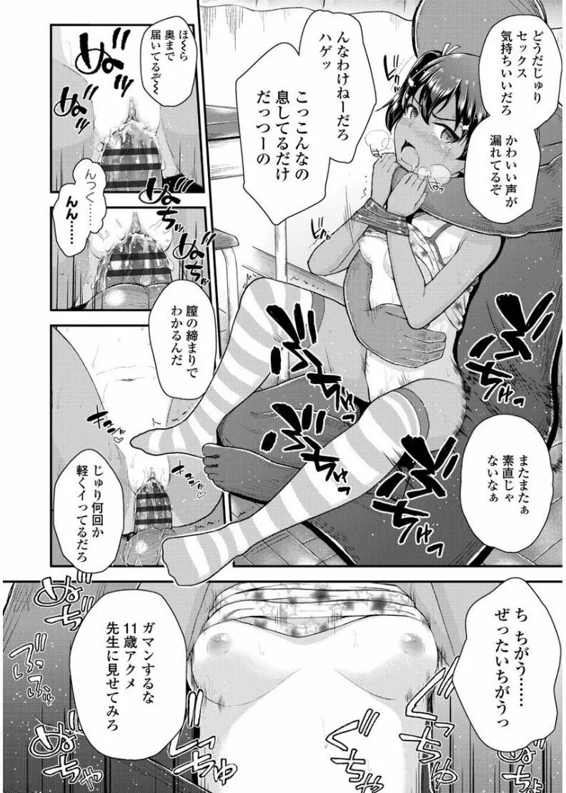 メスガキだけど発育いいのでザーメン教育してみた Page.24