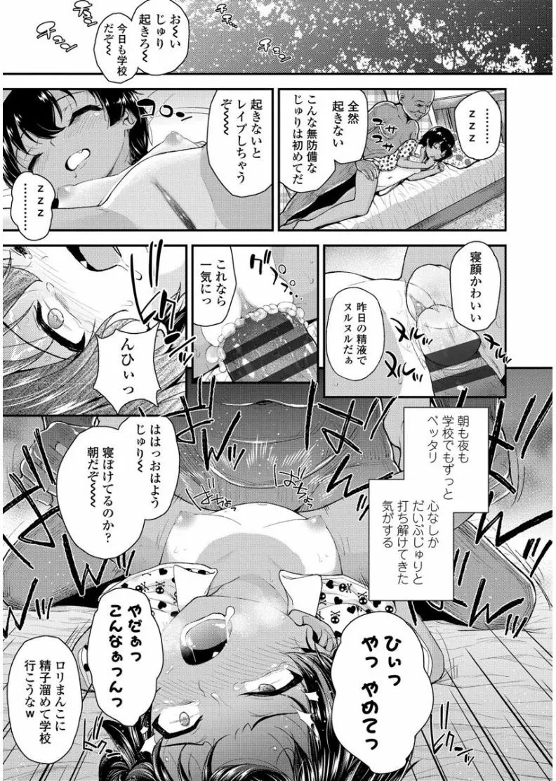 メスガキだけど発育いいのでザーメン教育してみた Page.35