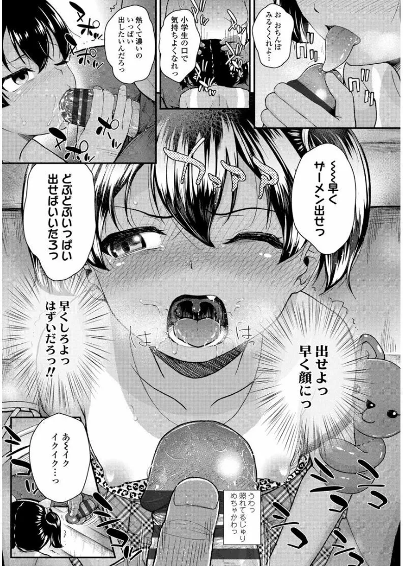 メスガキだけど発育いいのでザーメン教育してみた Page.39