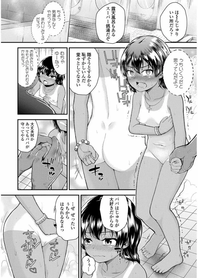 メスガキだけど発育いいのでザーメン教育してみた Page.44