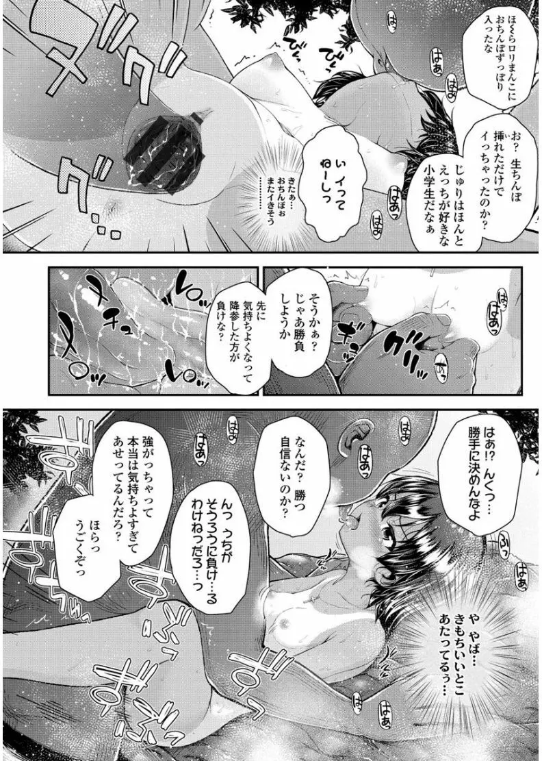 メスガキだけど発育いいのでザーメン教育してみた Page.48