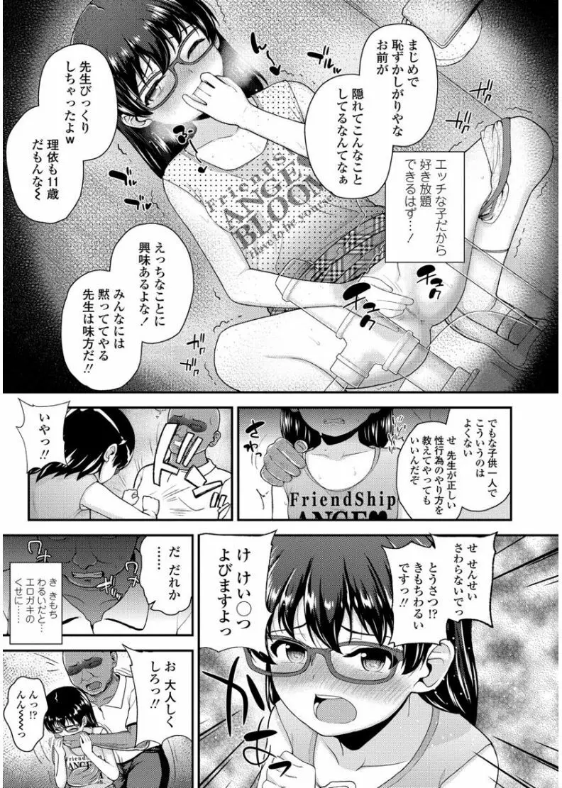 メスガキだけど発育いいのでザーメン教育してみた Page.57