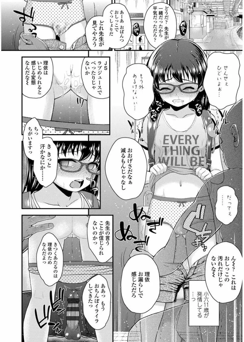 メスガキだけど発育いいのでザーメン教育してみた Page.66