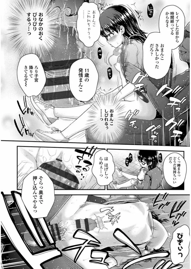 メスガキだけど発育いいのでザーメン教育してみた Page.70