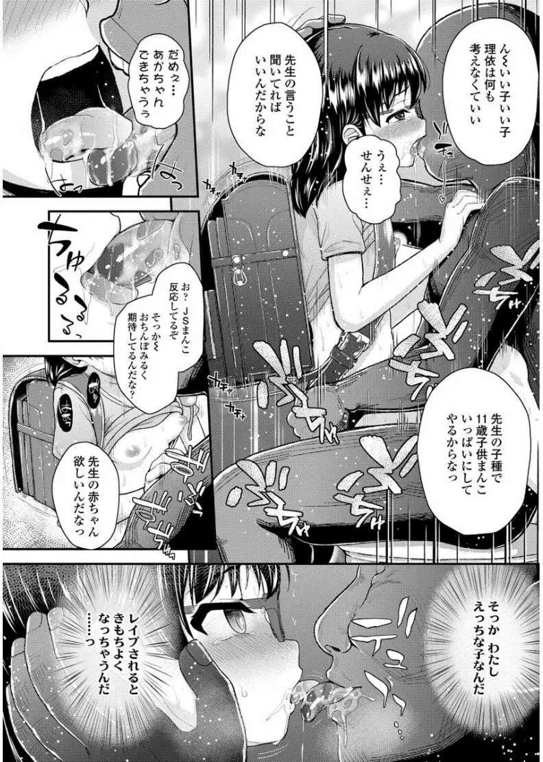 メスガキだけど発育いいのでザーメン教育してみた Page.72