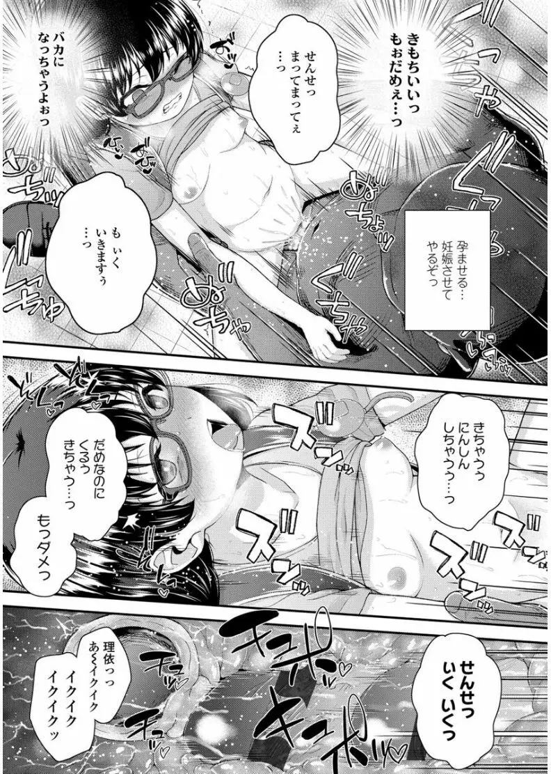 メスガキだけど発育いいのでザーメン教育してみた Page.73