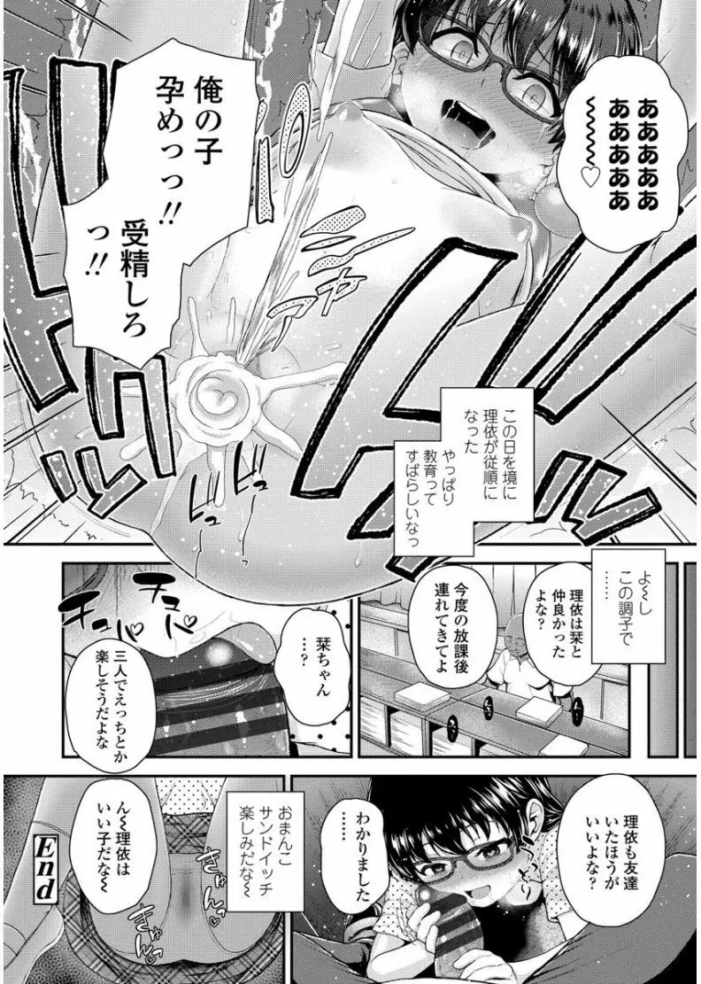 メスガキだけど発育いいのでザーメン教育してみた Page.74