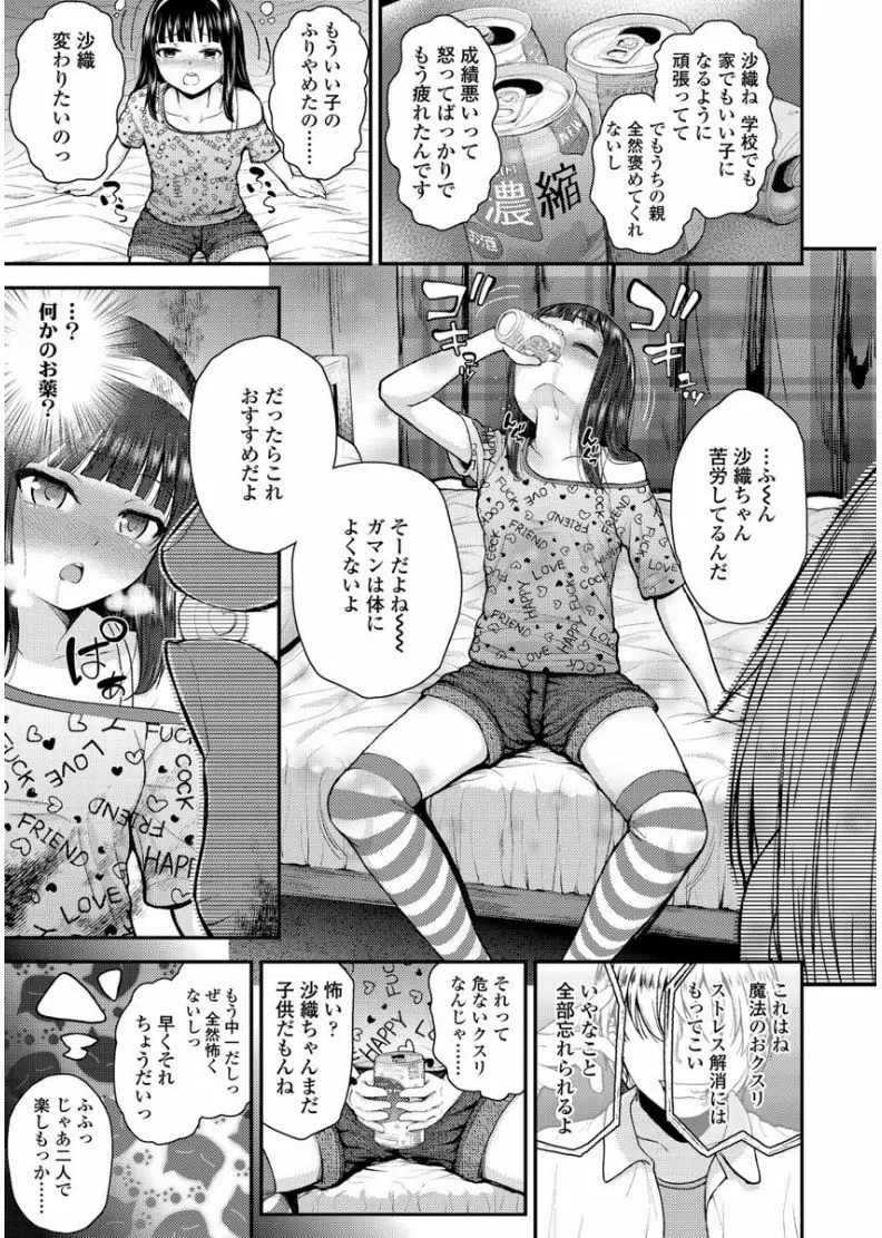 メスガキだけど発育いいのでザーメン教育してみた Page.77