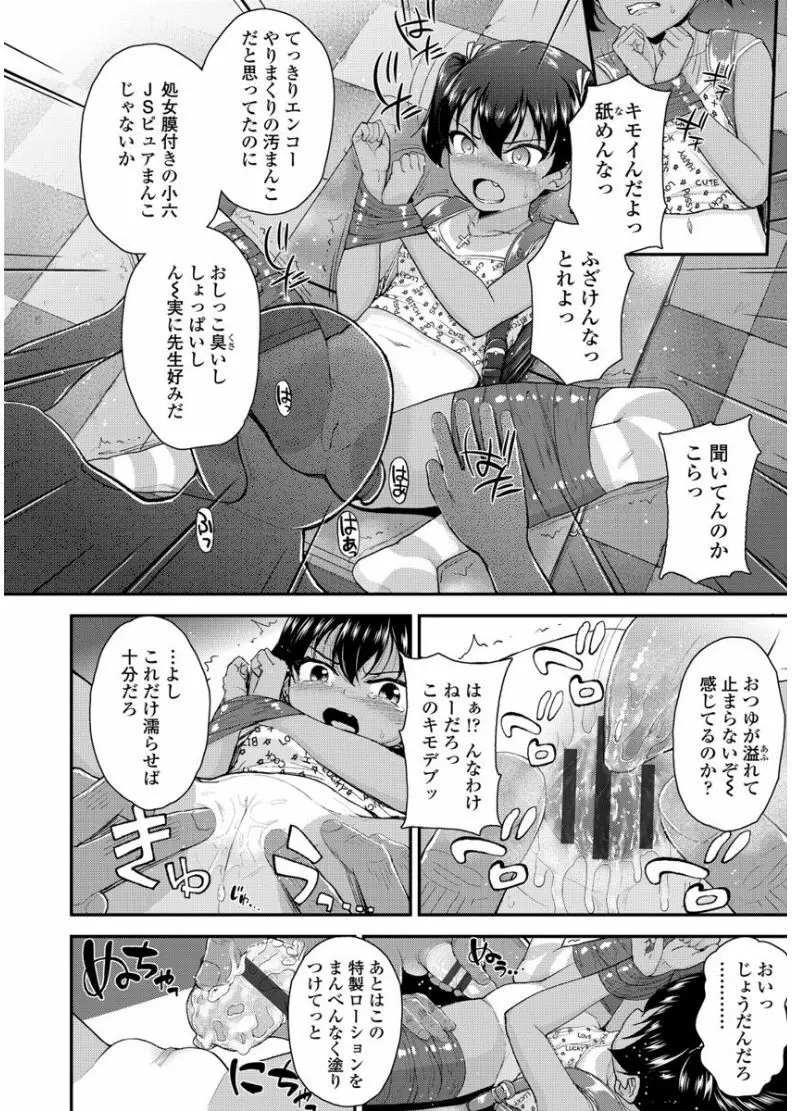 メスガキだけど発育いいのでザーメン教育してみた Page.8