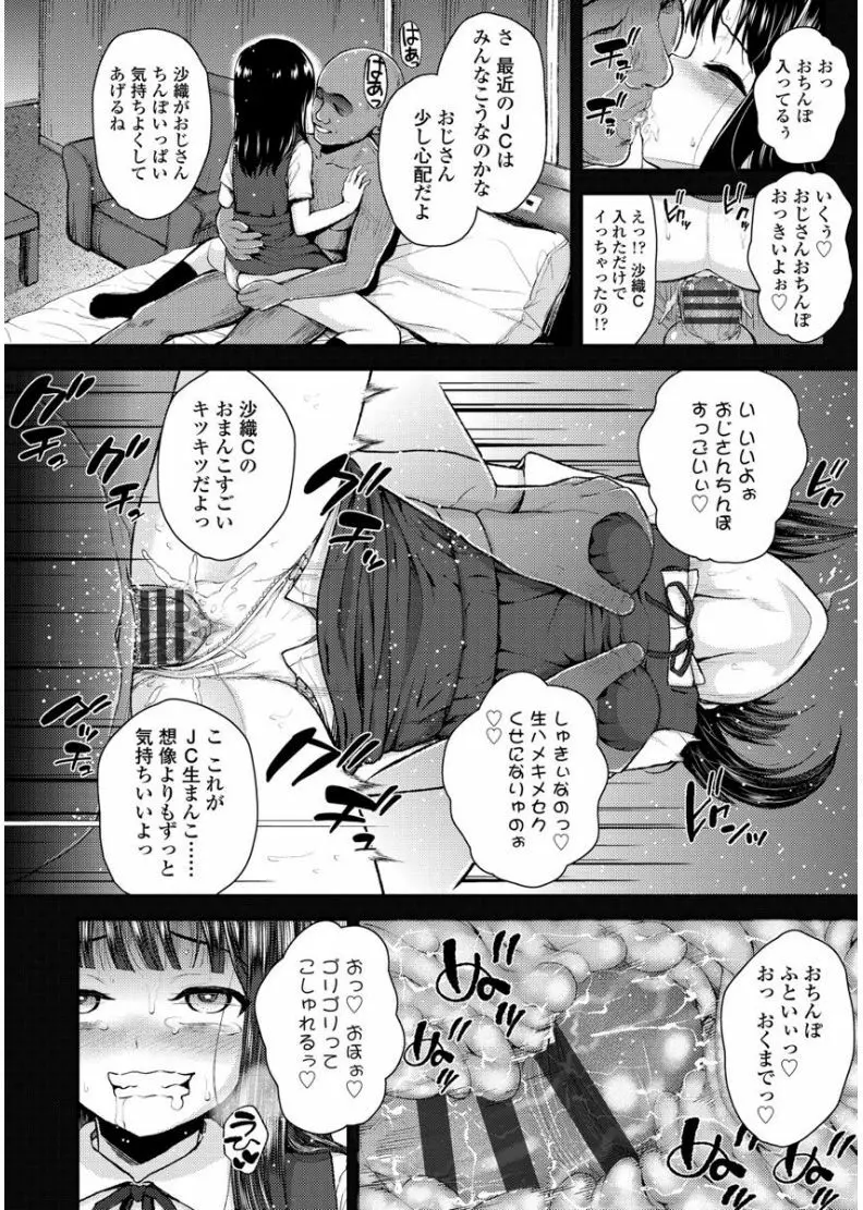 メスガキだけど発育いいのでザーメン教育してみた Page.84