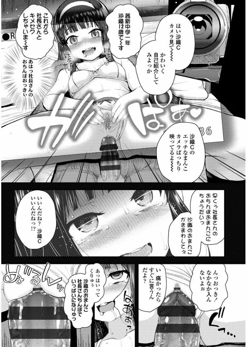 メスガキだけど発育いいのでザーメン教育してみた Page.89