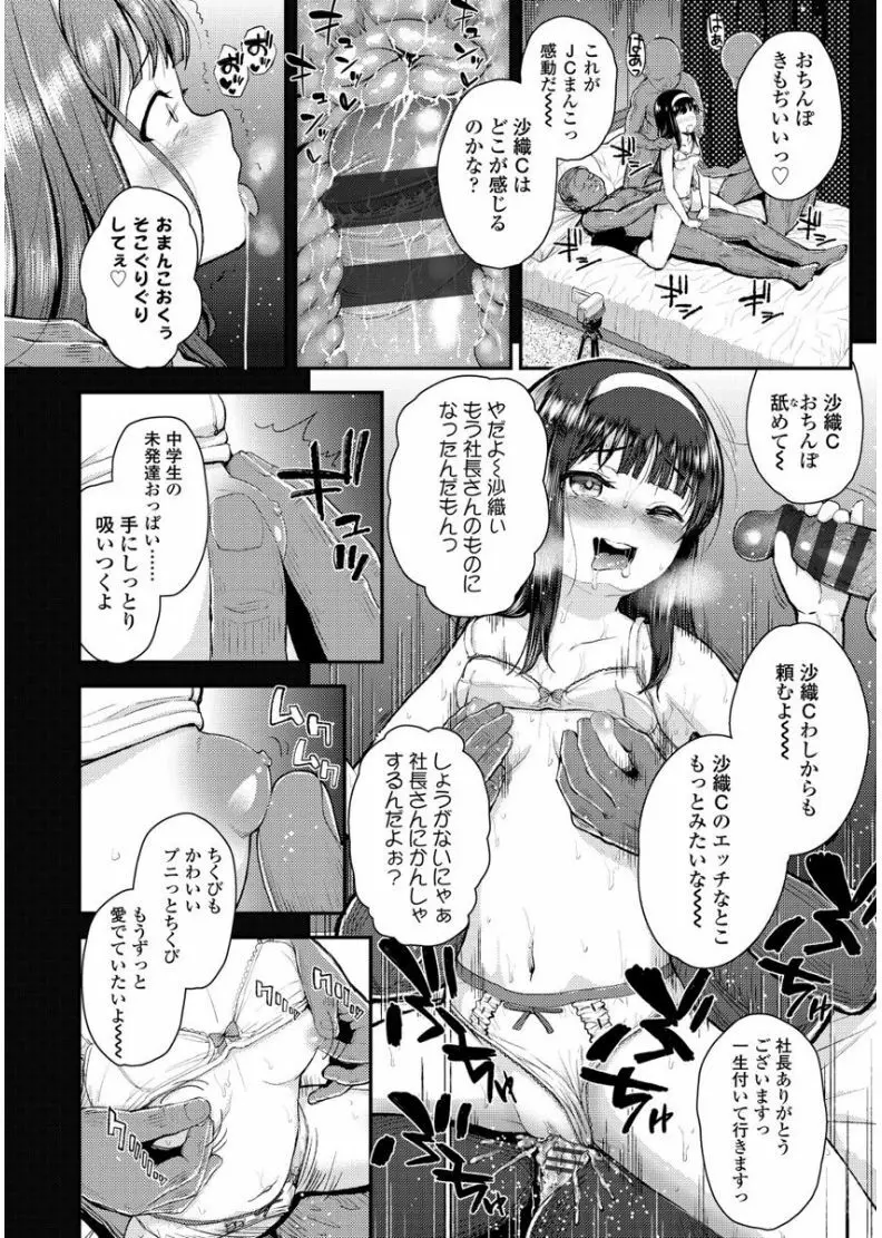 メスガキだけど発育いいのでザーメン教育してみた Page.90