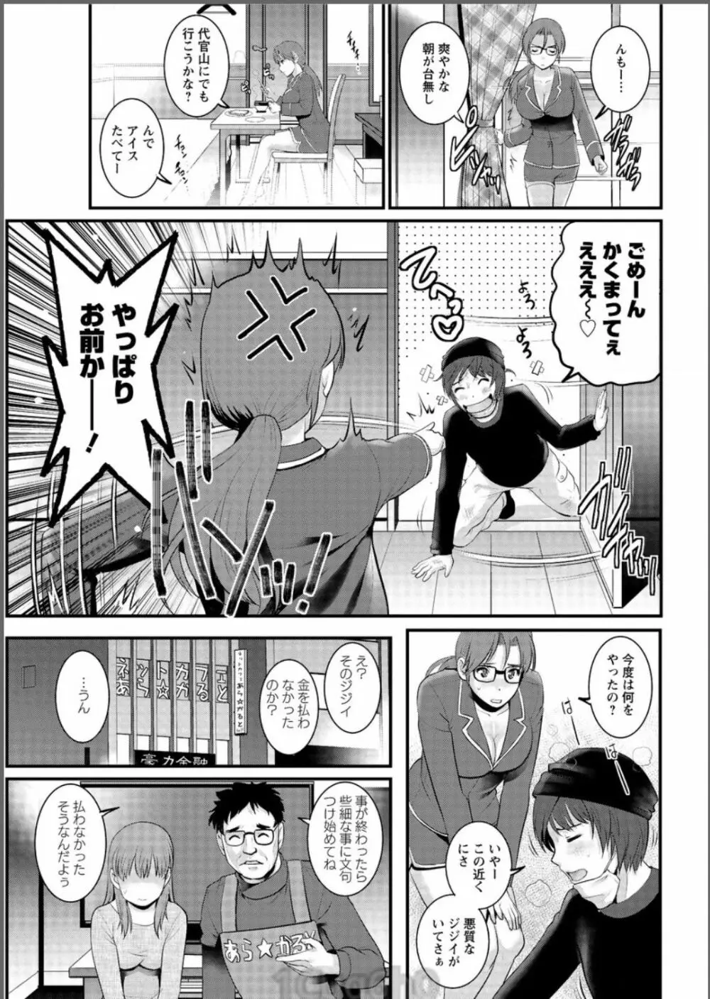 年増区育ちの豊島さん 第1-9話 Page.103