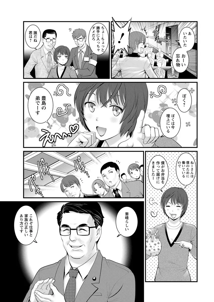 年増区育ちの豊島さん 第1-9話 Page.133