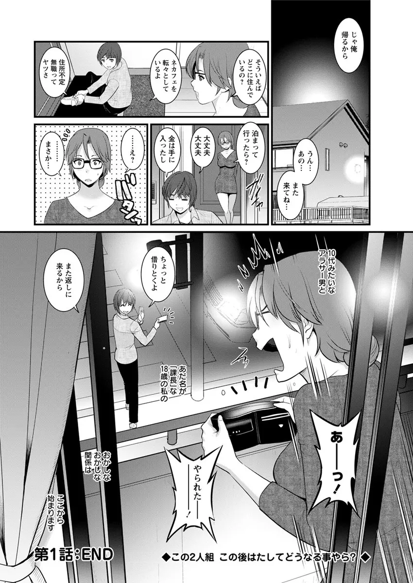 年増区育ちの豊島さん 第1-9話 Page.20