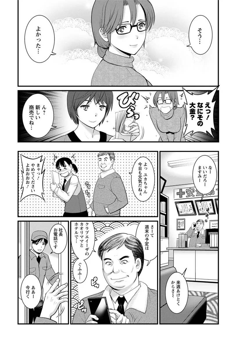 年増区育ちの豊島さん 第1-9話 Page.26