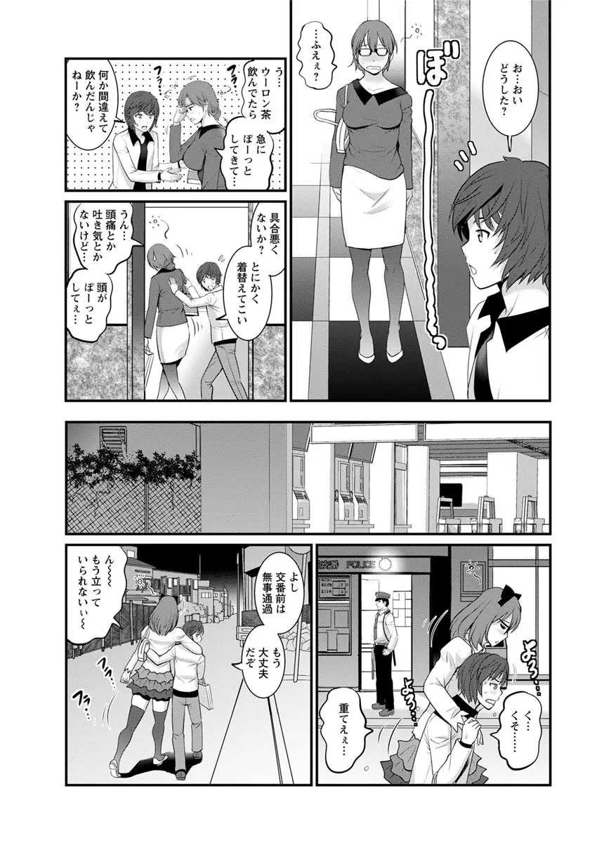 年増区育ちの豊島さん 第1-9話 Page.67