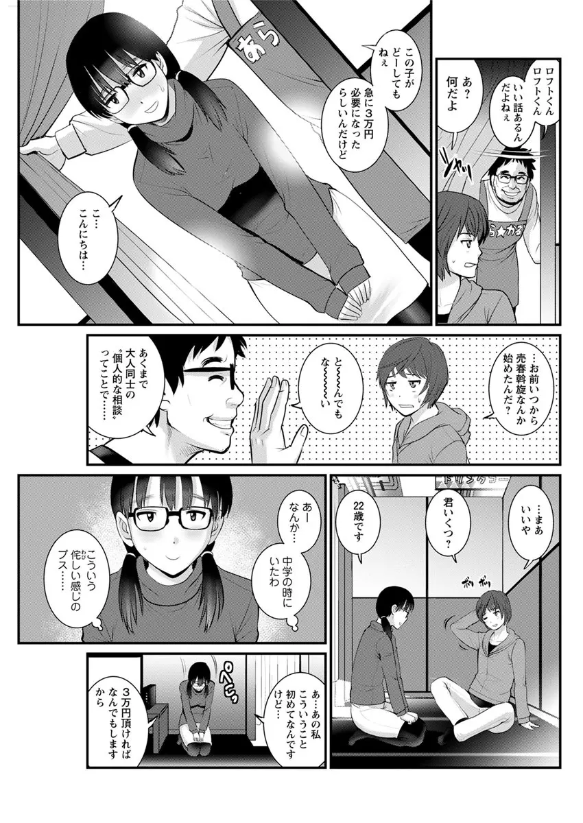 年増区育ちの豊島さん 第1-9話 Page.91