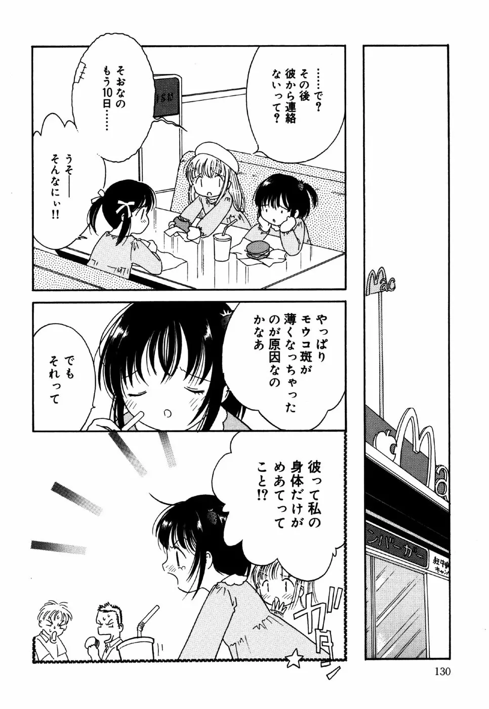 リトルピアス Vol.36 Page.132