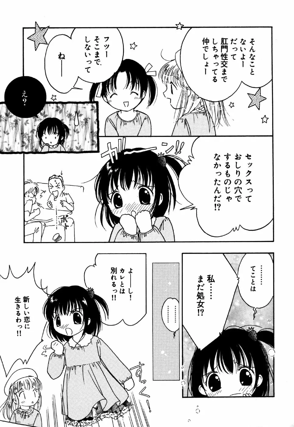 リトルピアス Vol.36 Page.133