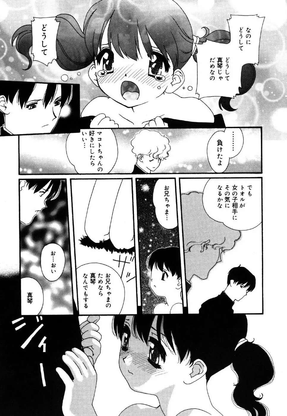 リトルピアス Vol.36 Page.145