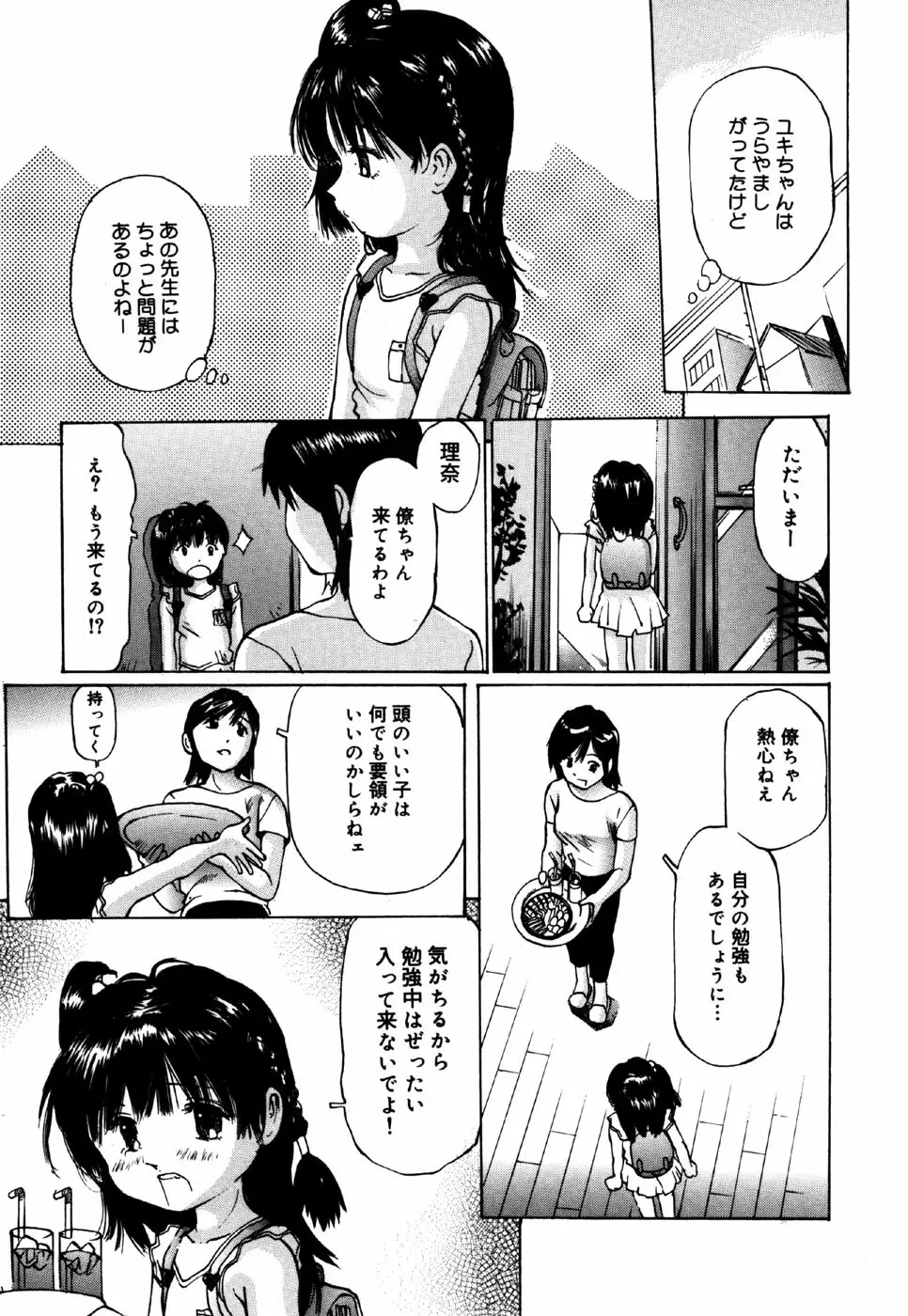 リトルピアス Vol.36 Page.41