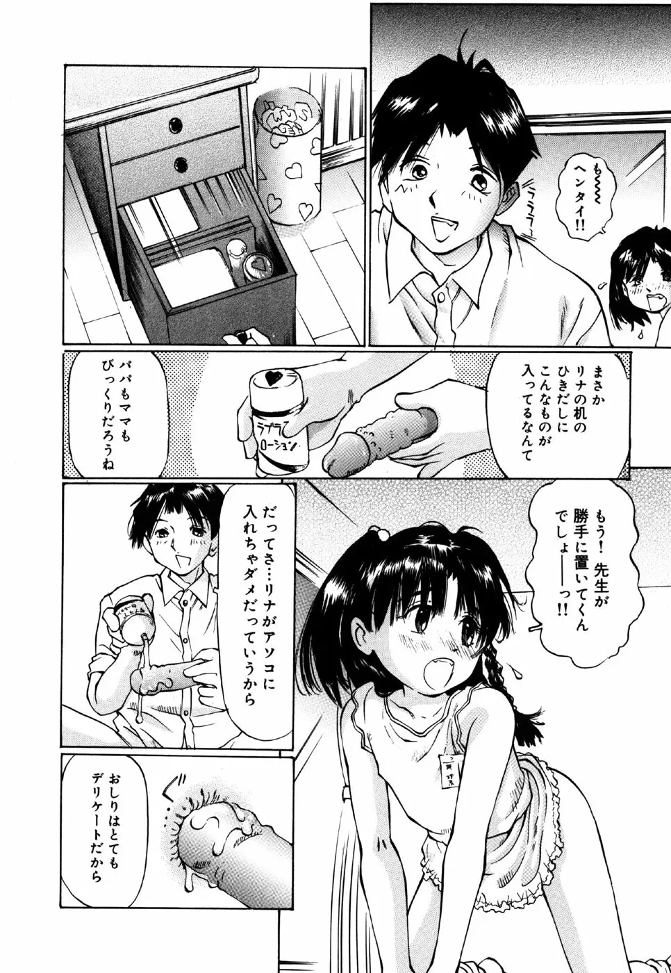 リトルピアス Vol.36 Page.46