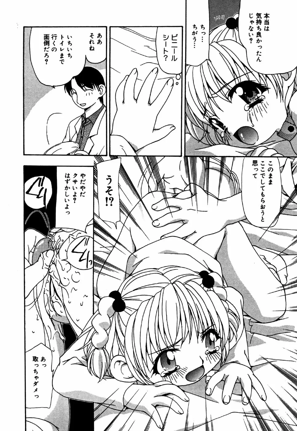 リトルピアス Vol.36 Page.58