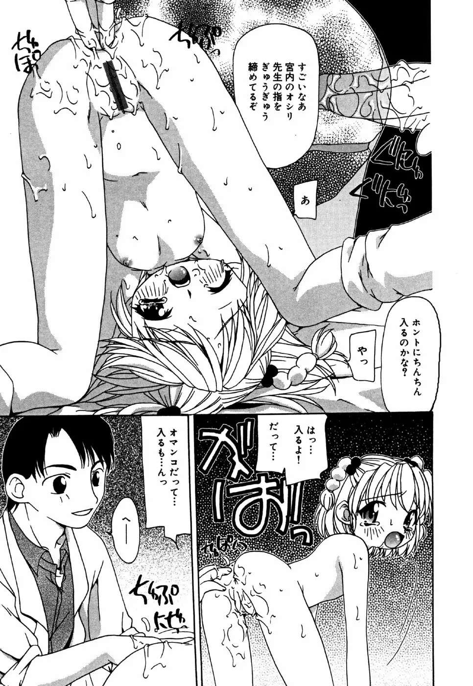 リトルピアス Vol.36 Page.63