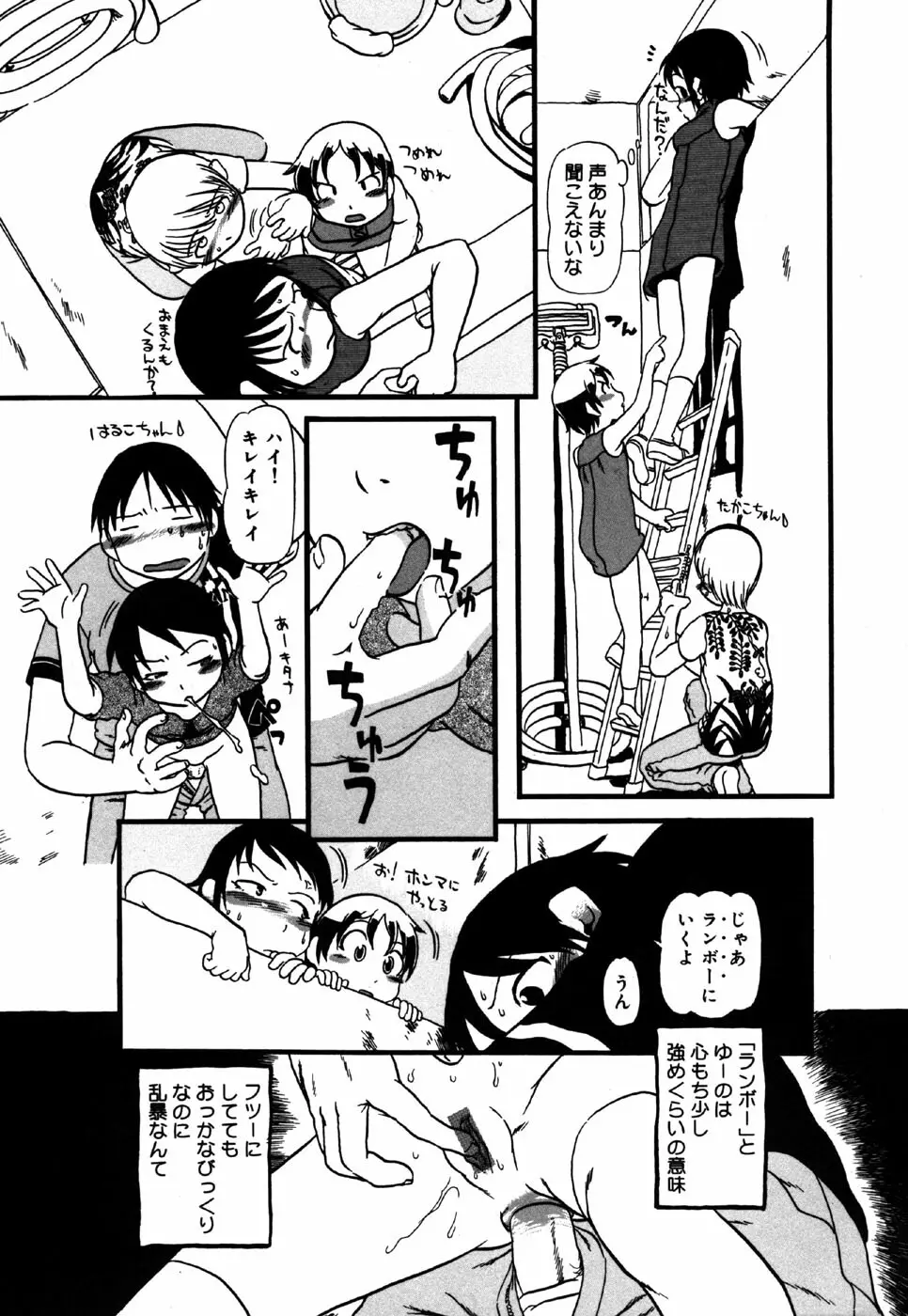 リトルピアス Vol.36 Page.83