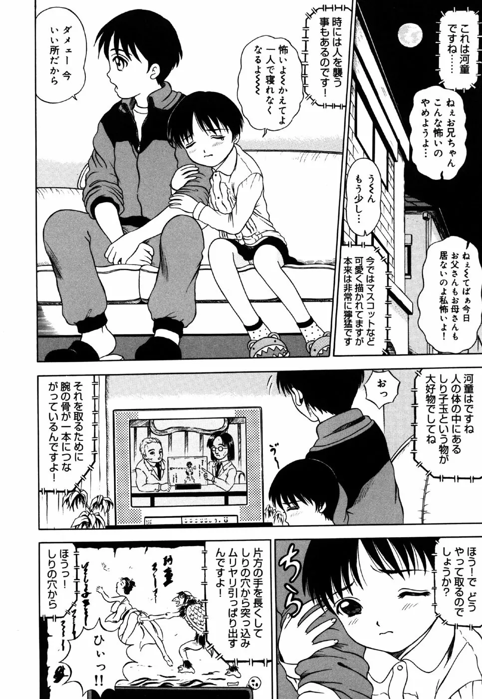 リトルピアス Vol.36 Page.88