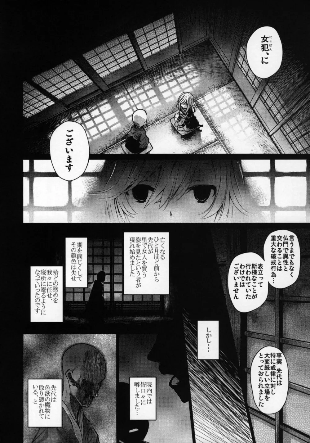 邪淫僧侶 Page.7